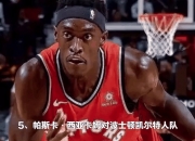 开云体育登录-猛龙球员西亚卡姆因伤无法出战