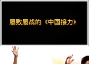开云体育官方网站-奋起直追！中国队员决战一轮