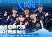 开云平台-DRX强势IG，Tian统治全场的简单介绍