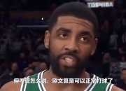 开云体育平台APP-热火逆转魔术，等待了年的欧文终于复出的简单介绍