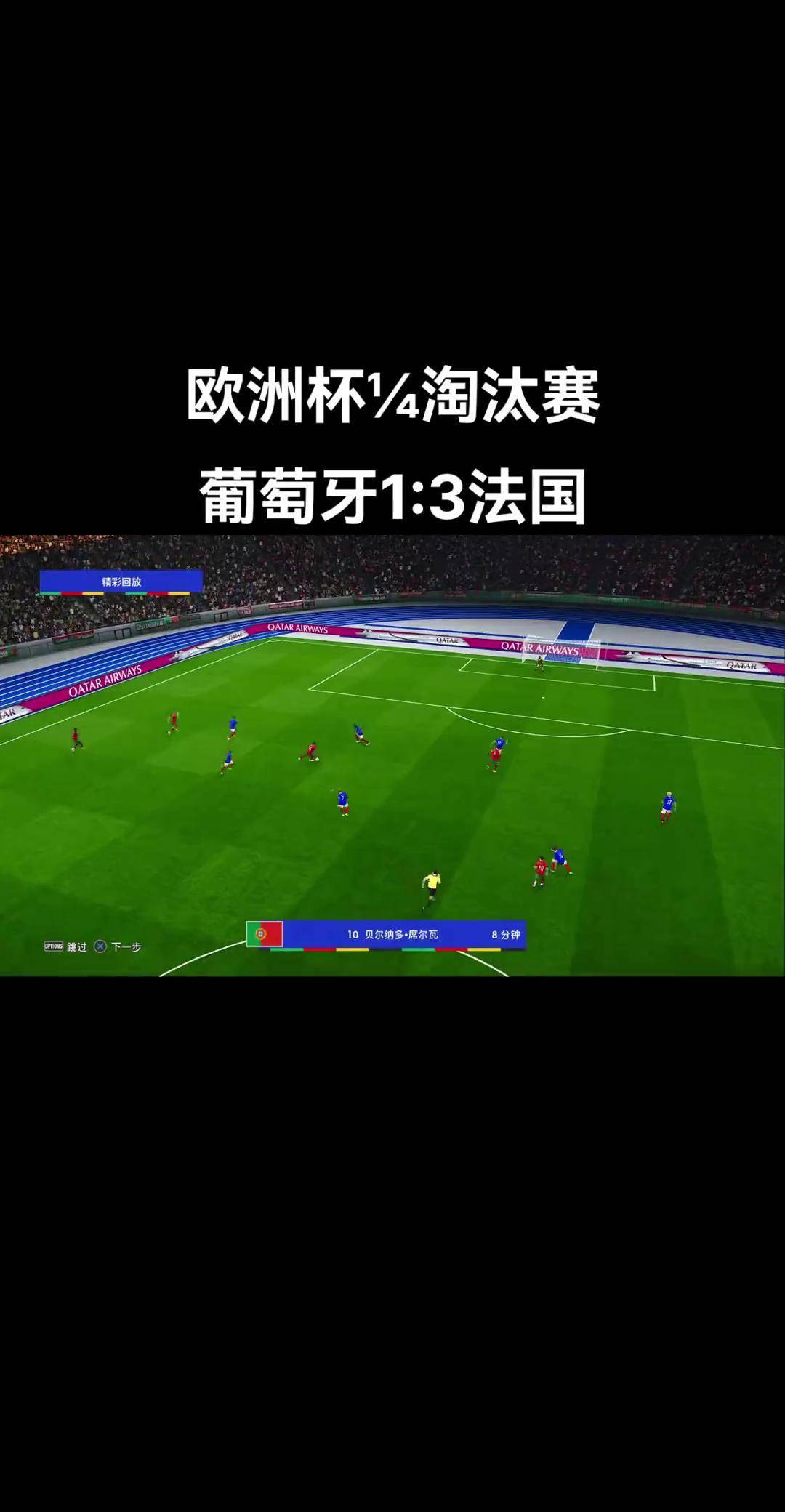 葡萄牙队欧洲杯预选赛跌宕起伏,最终胜负迎新赛的简单介绍 葡萄牙队欧洲杯预选赛跌宕起伏,最终胜负迎新赛的简单介绍