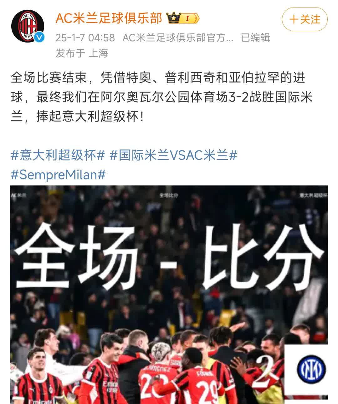 关于国际米兰瞄准联赛前四，稳固排名的信息