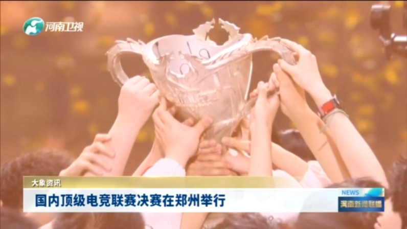 顶级职业联赛精彩纷呈，观众乐不可支的简单介绍