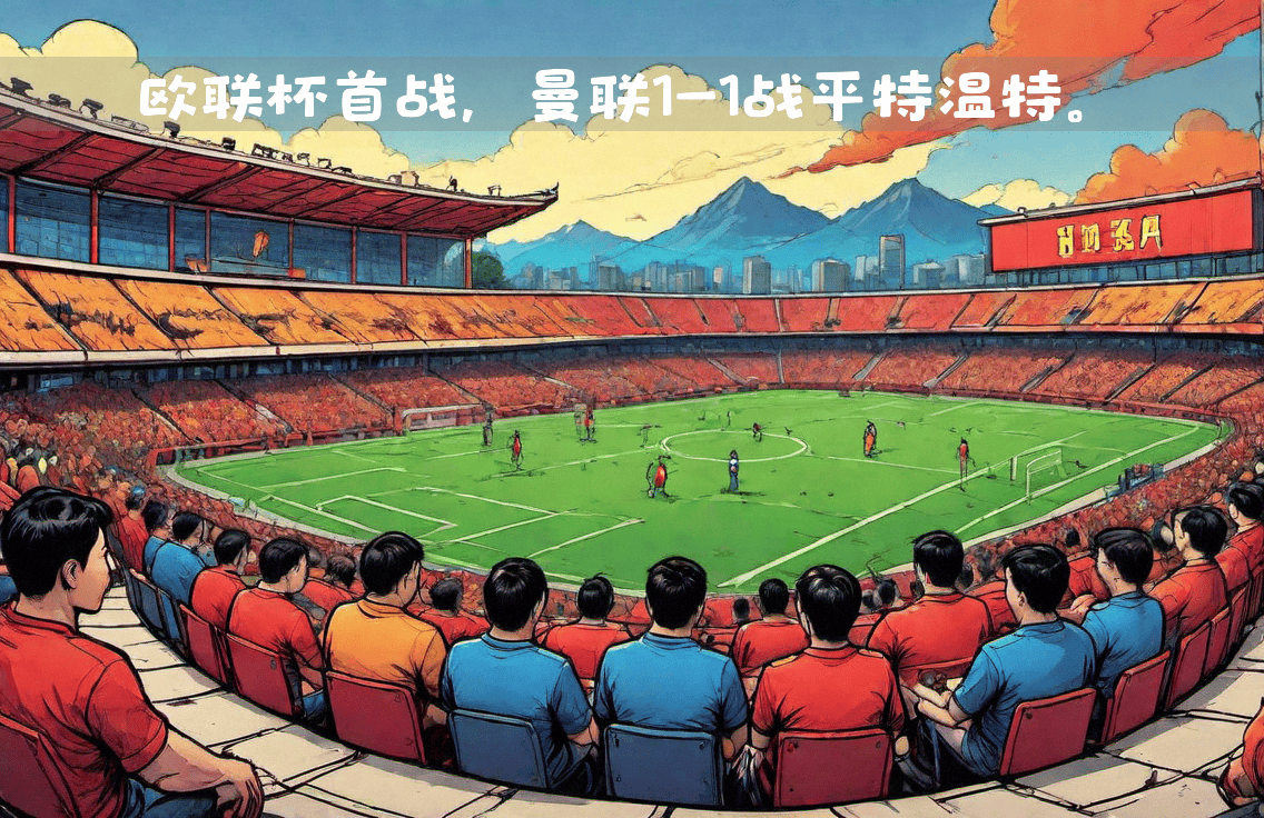 马德里竞技攻势如潮，轻松击败对手