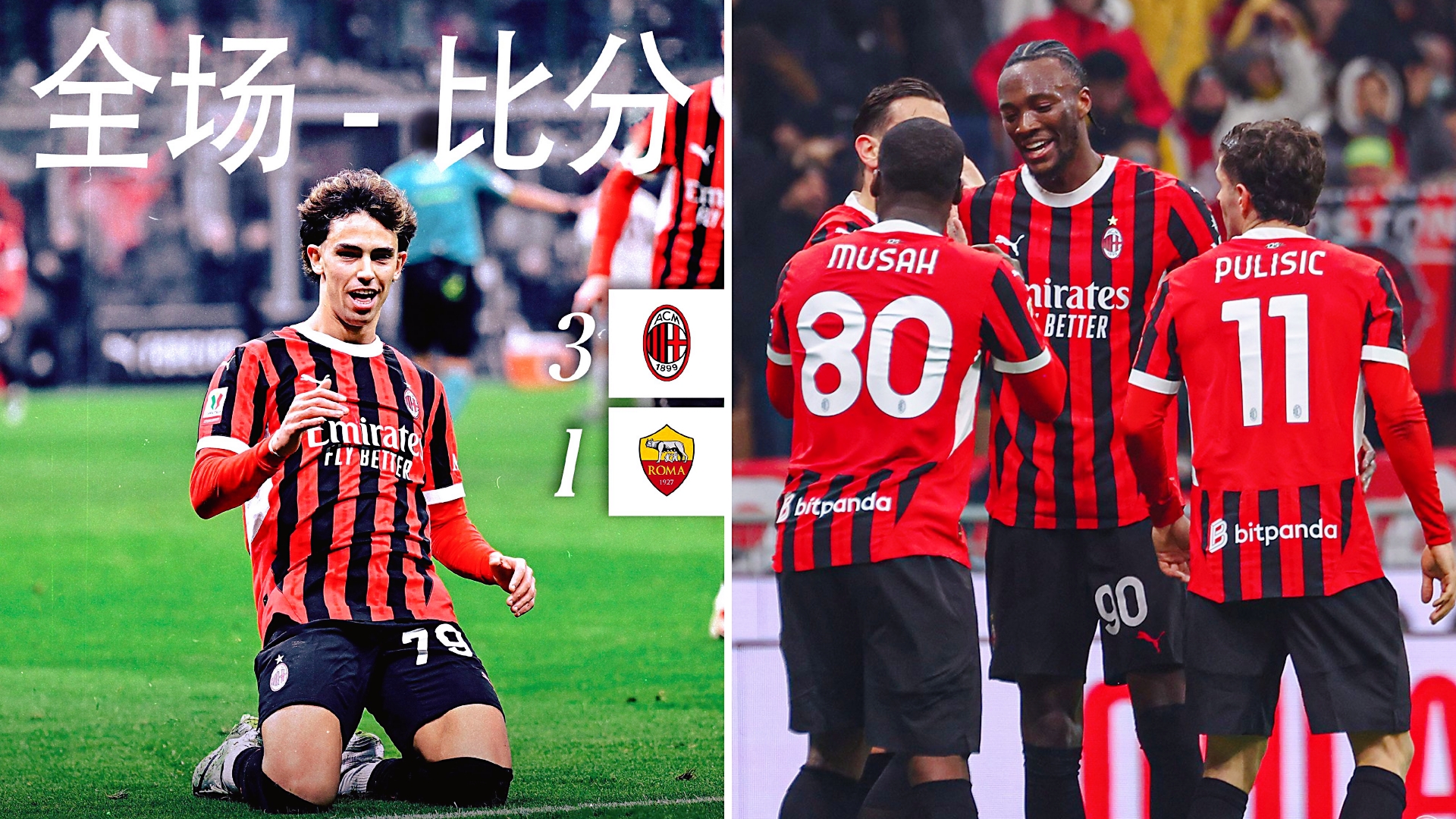 包含AC米兰客场击败萨索洛，取得宝贵三分的词条