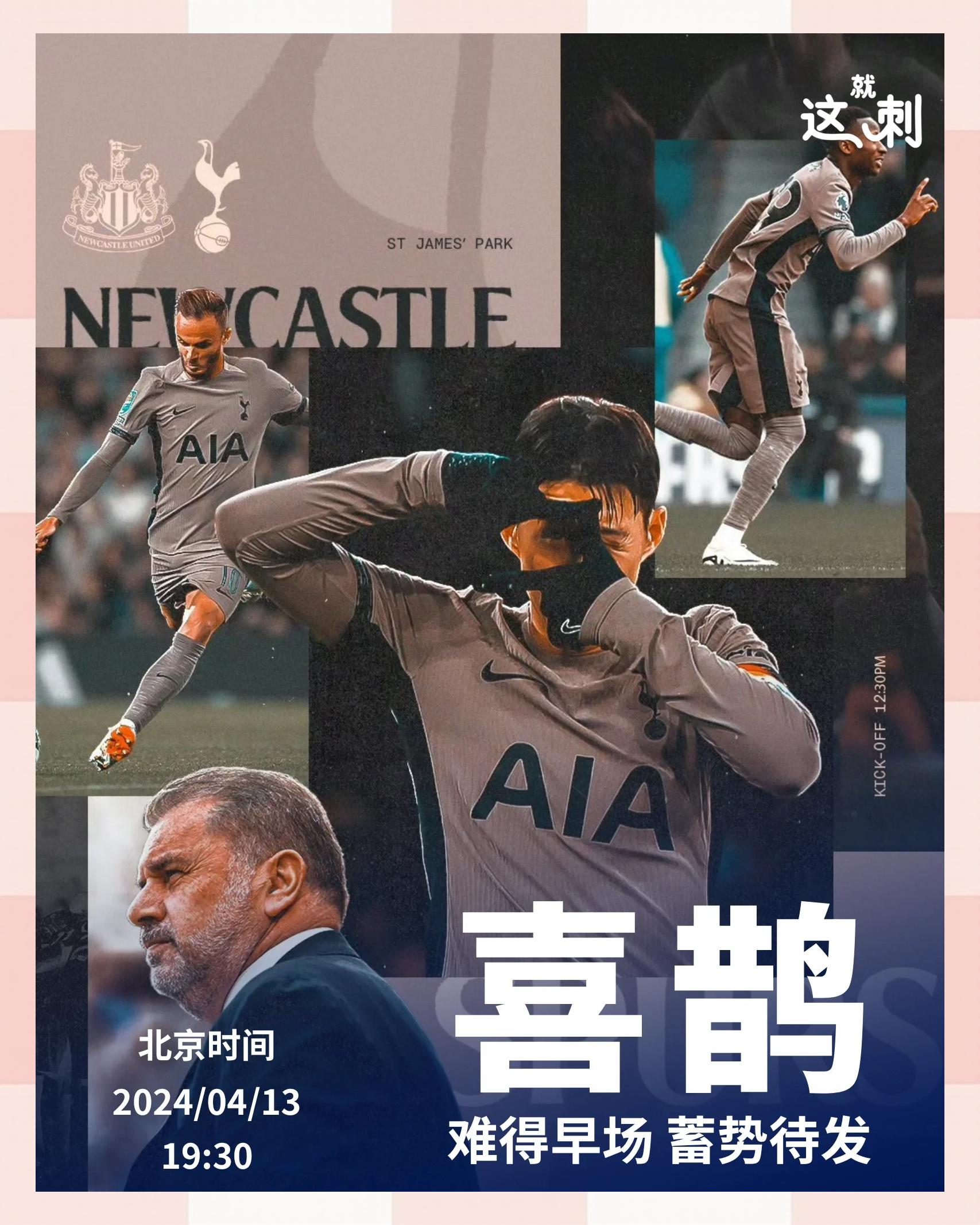 热刺迎来一场不可思议的网球对决的简单介绍 热刺迎来一场不可思议的网球对决的简单介绍