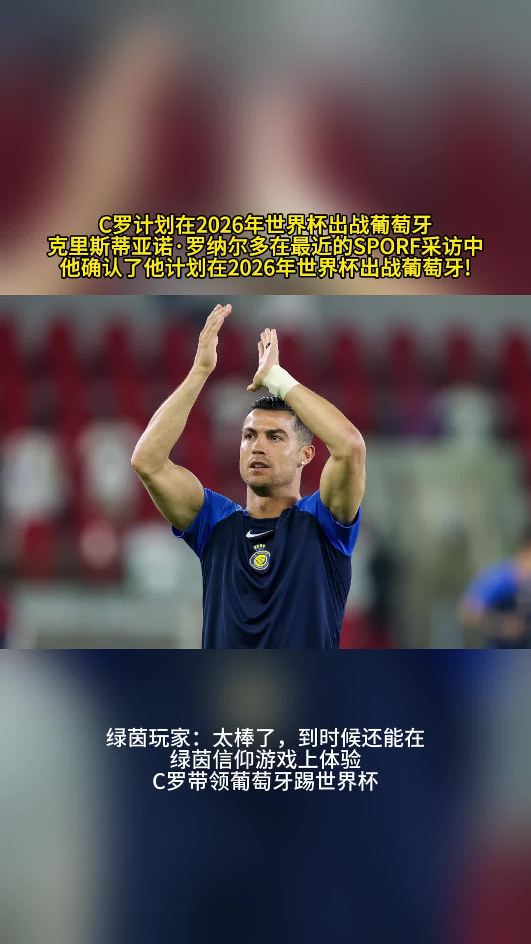 C罗在北京的比赛中退赛