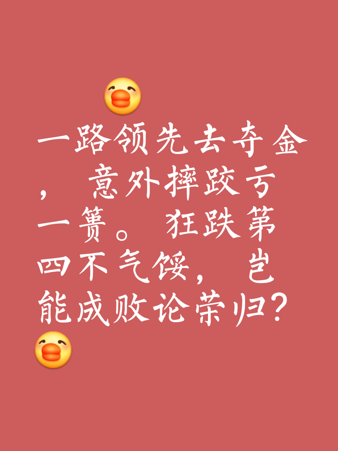 投入巨资求胜功败垂成,球队陷入危机的简单介绍 投入巨资求胜功败垂成,球队陷入危机的简单介绍