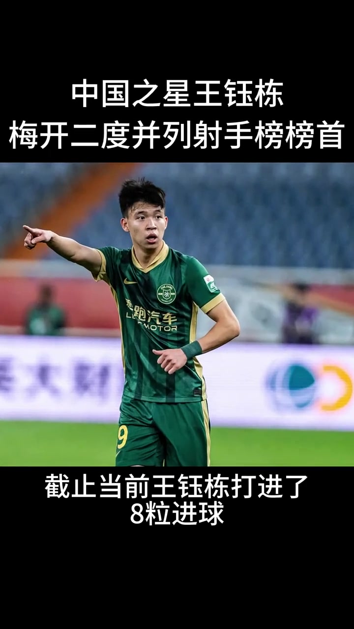 包含梅开二度成赛季第一人，射手榜登顶名列前茅的词条