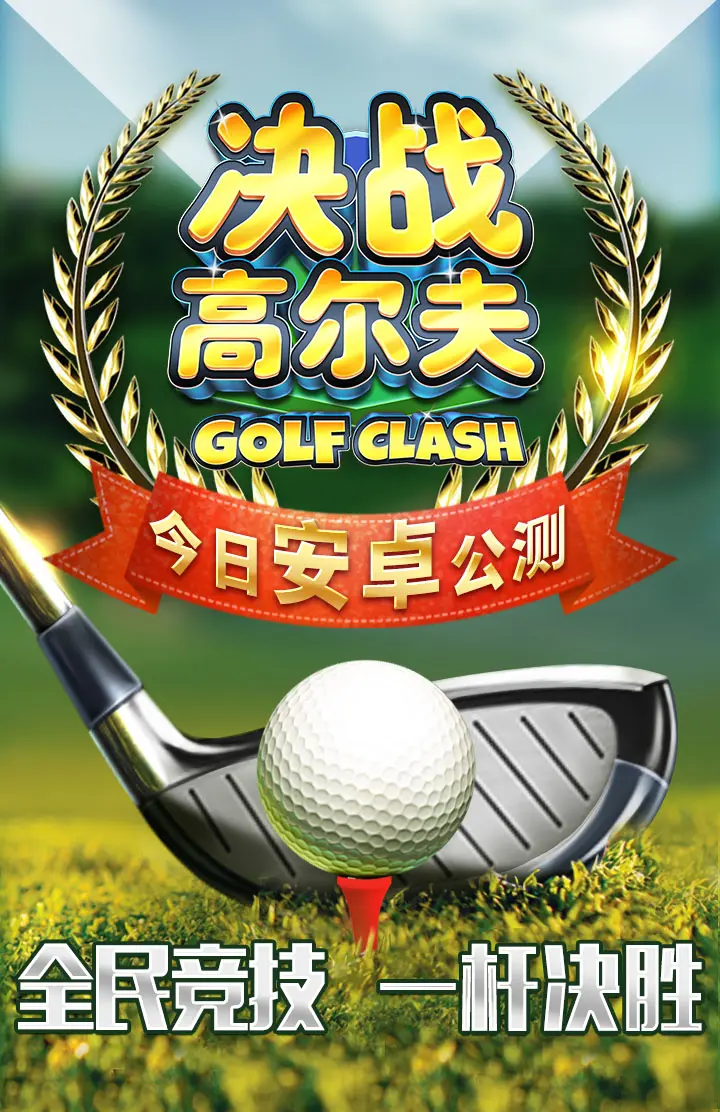 一场经典之战!高尔夫点燃球迷热情的简单介绍 一场经典之战!高尔夫点燃球迷热情的简单介绍